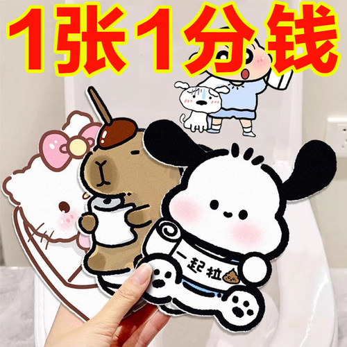 卡通自粘式马桶贴画除臭留香可爱卫生间厕所芳香去异味香薰贴清香 - 封面