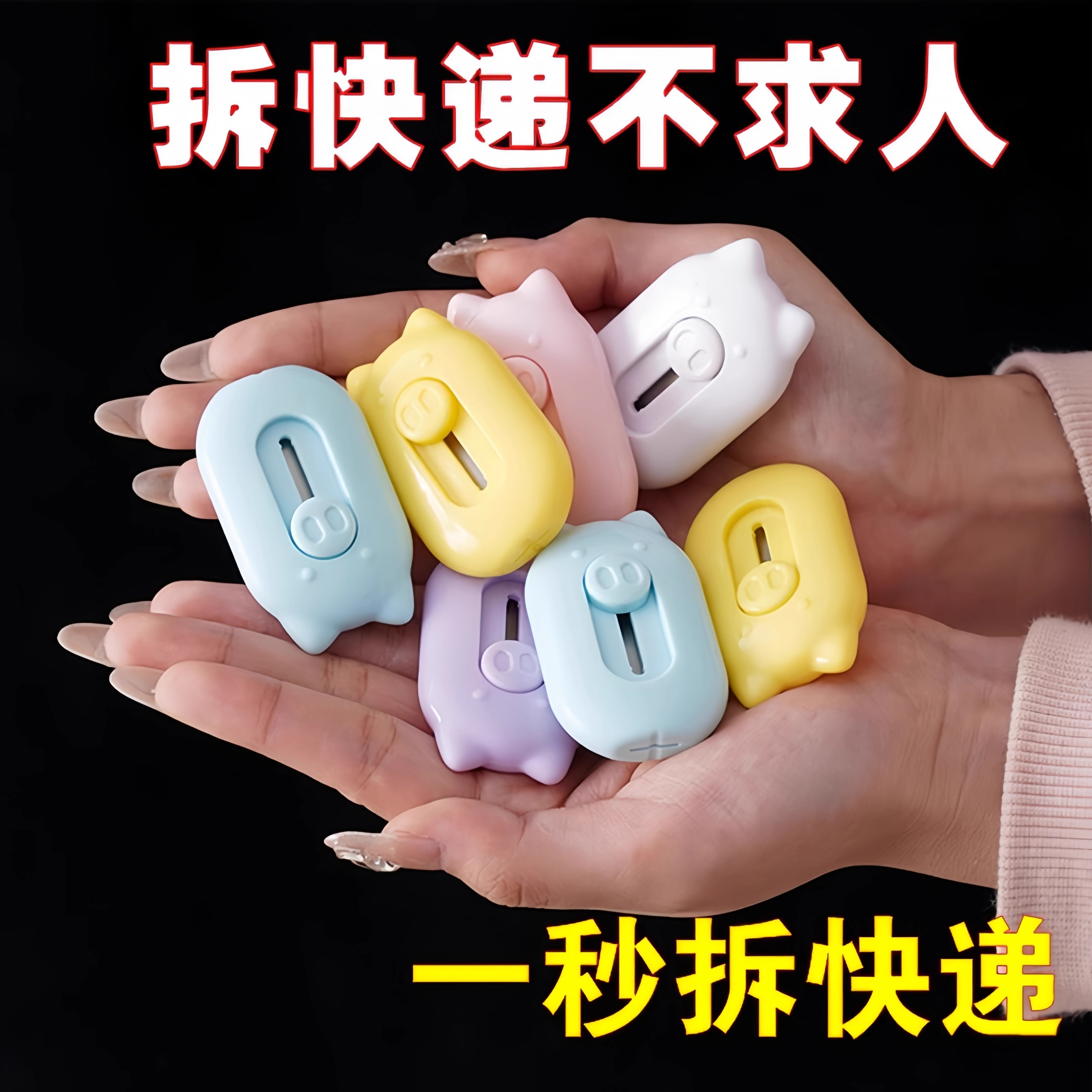 拆快递小刀迷你美工刀小号便携