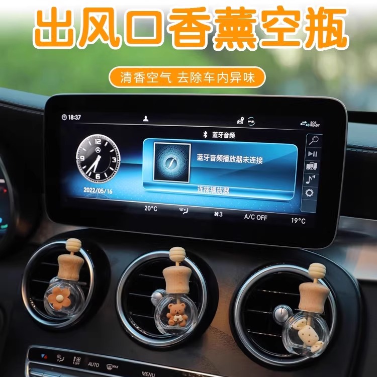 车载香水香氛空瓶高级车内空调