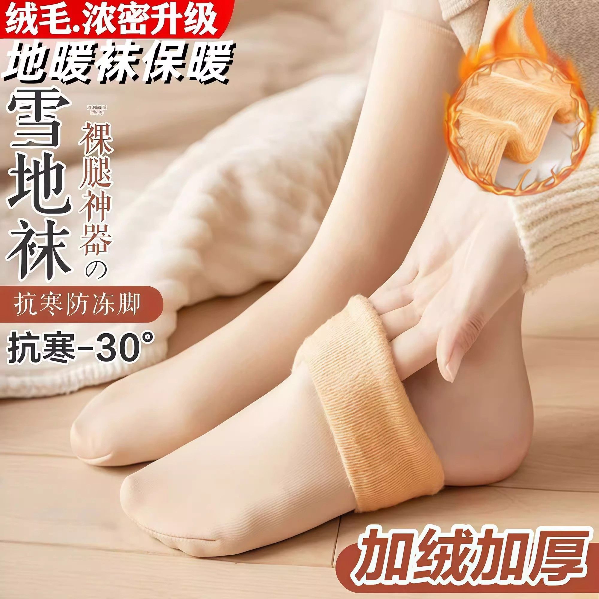 雪地袜子女秋冬季加绒加厚保暖月子袜光腿肉色地板袜防勾丝中筒袜,女士内衣/男士内衣/家居服,中筒袜,淘宝优惠券,粉丝福利购,淘宝优惠卷
