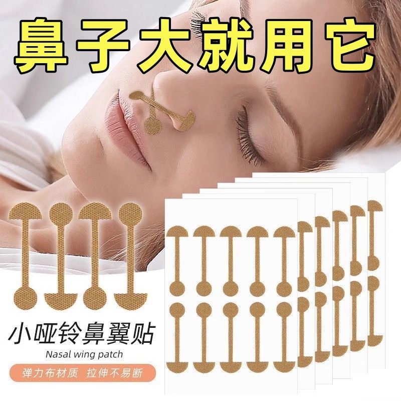 美鼻贴缩小鼻翼缩小收缩贴cos鼻窄瘦隐形鼻子胶带贴鼻翼缩小,彩妆/香水/美妆工具,化妆/美容工具,淘宝优惠券,粉丝福利购,淘宝优惠卷