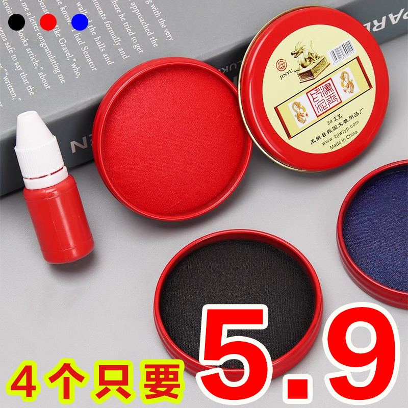 印泥快干印台红色蓝色印泥油性印尼按手印指纹盒便携式圆形印泥盒