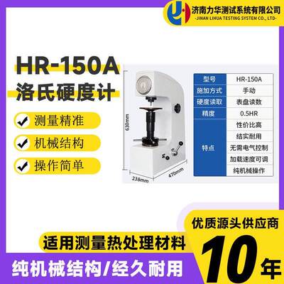 力华高精度HR-150A金属热处理台式手动数显洛氏硬度计金属硬度仪
