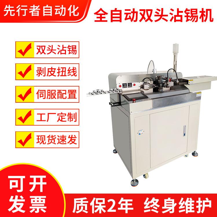 全自动双头沾锡机电子线切断双端剥皮半剥皮中间剥皮全自动机器