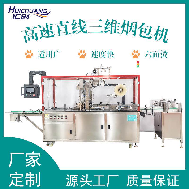 广州汇创全自动面膜盒透明膜三维烟包机礼品盒纸盒平推烫膜包装机