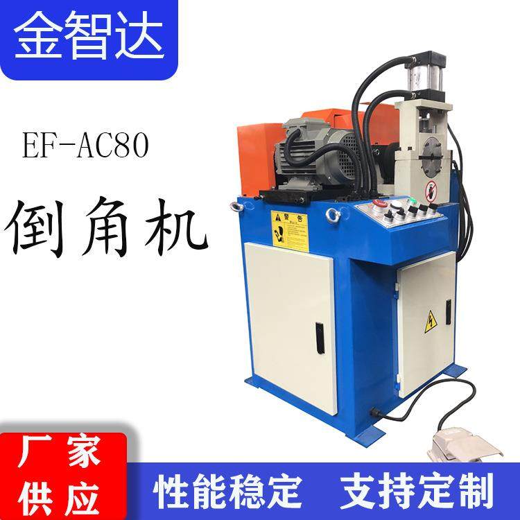 厂家供应液压倒角机EF-AC80单头精密去毛刺倒角机