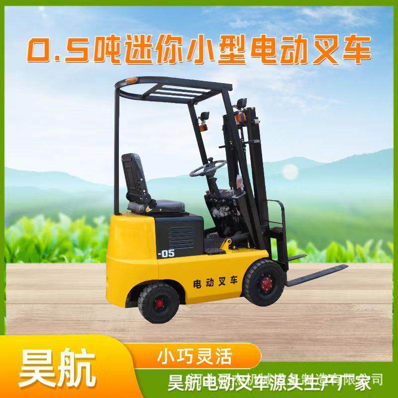 昊航500公斤电动叉车小巧小空间无压力1吨小型电动叉车价格