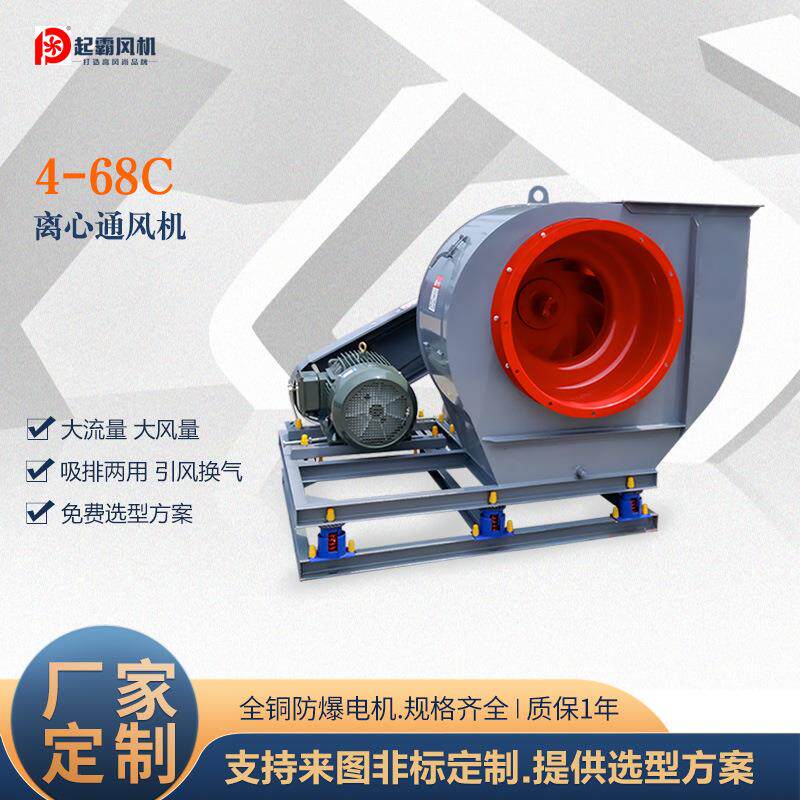 4-68C离心风机工业除尘通风排烟抽风机工厂通风设备排风机