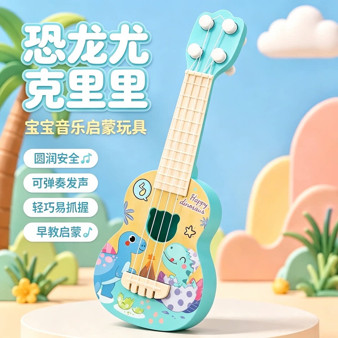 儿童尤克里里小吉他玩具孩子启蒙初学可弹奏益智动手学习乐器早教