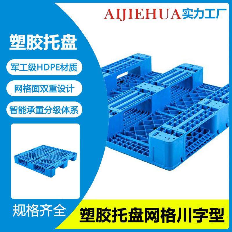 网格九脚塑料托盘地台叉车卡板货物防潮底托物流托板仓库地垫拖板,包装,塑料托盘,淘宝优惠券,粉丝福利购,淘宝优惠卷