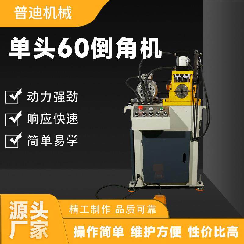 供应单头60倒角机气动倒角去毛刺机液压倒角机铁铝铜管平头坡口机,五金/工具,其他机械五金,淘宝优惠券,粉丝福利购,淘宝优惠卷