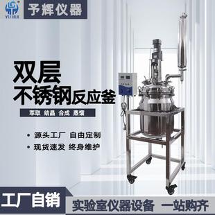中型双层304不锈钢反应釜50L实验室双层不锈钢反应釜