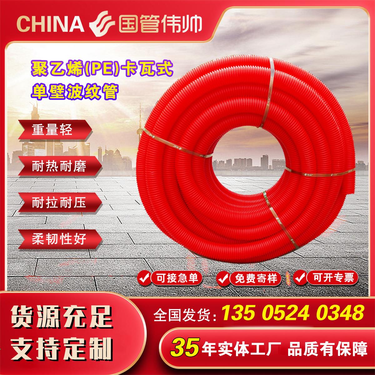 现货弱电单壁波纹管75管埋地110单壁波纹管供应PE双壁波纹管