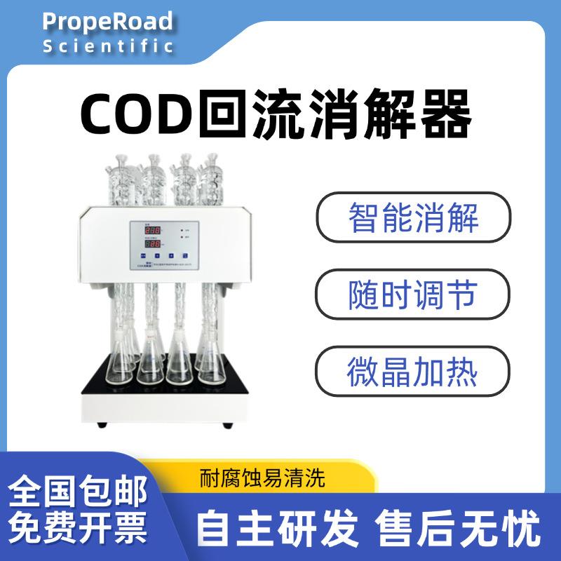 回流消解器国标标准COD消解仪双风机散热8/12位加热微晶消解装置