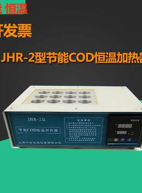 JHR-2便携式COD检测仪工业电镀污水废水化学耗氧量测定仪分析仪