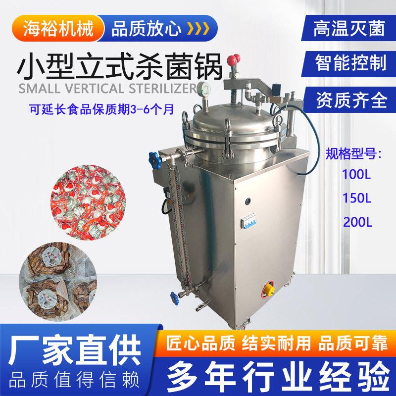 温压杀菌锅实验室杀菌设备装燕窝多功能粽子蒸饭柜商用