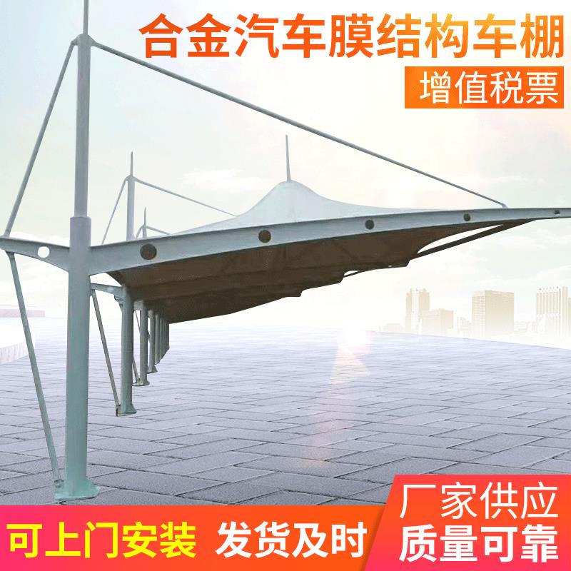 停车棚铝合金膜结构雨棚小区汽车遮阳篷/雨篷/车篷/