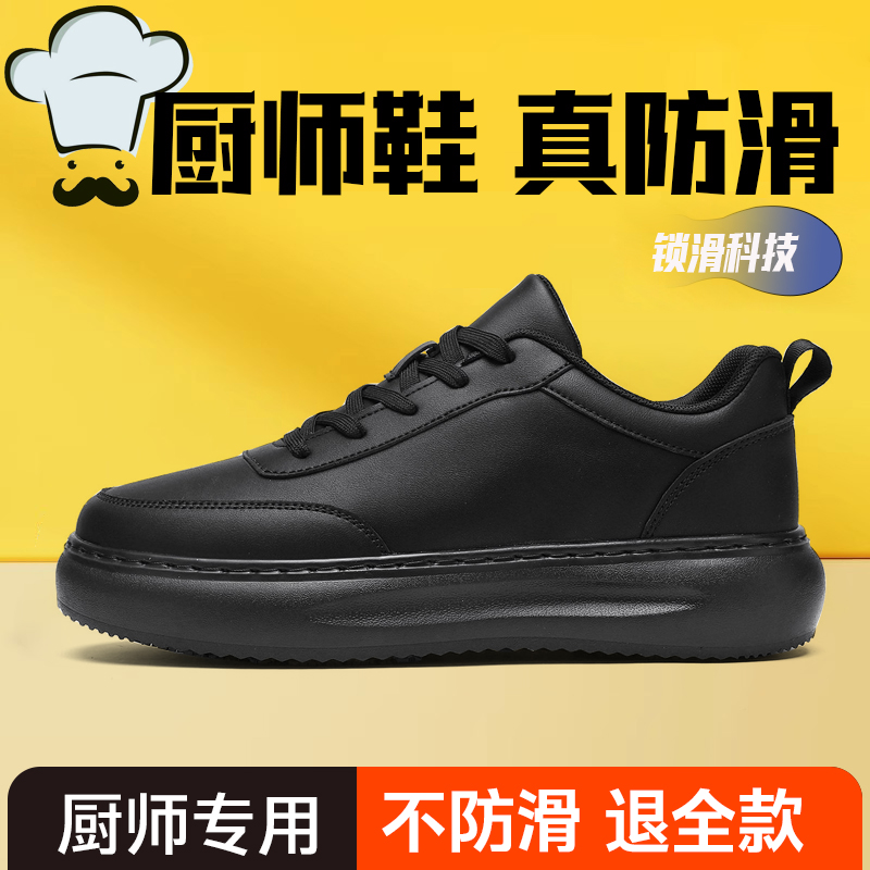 餐饮厨师鞋防滑防水防油厨房鞋秋