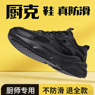 厨克厨房防滑鞋男后厨专用工作鞋秋透气休闲鞋防泼水防油厨师鞋冬