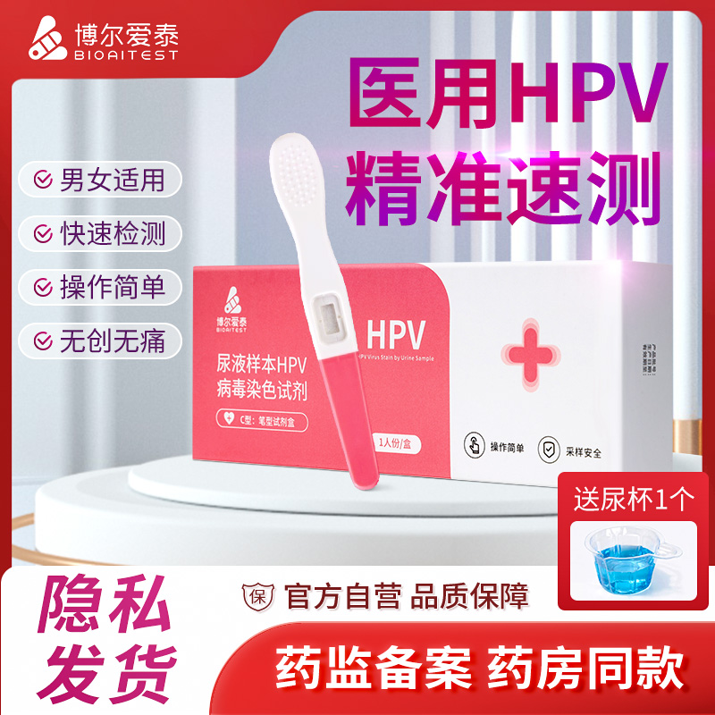 hpv检测自检试纸男女hpv通测尿染色液hpv自检试纸非方官旗舰店