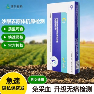 沙眼衣原体抗原检测试剂 性病检测试纸衣原体检测卡试剂盒