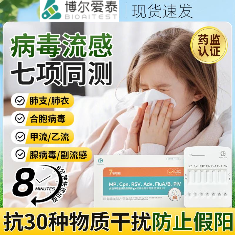 甲乙流感支原体合胞腺病毒副流感