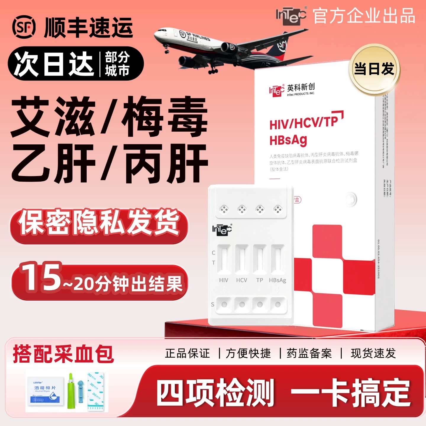 英科新创艾滋病检测试纸HIV梅毒hpv男性性病传染病双检四项试剂盒图片