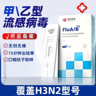 甲流检测试剂盒甲流乙流肺炎支原体病毒抗原试纸流感检测试剂盒
