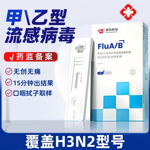 英科新流感检测试剂盒