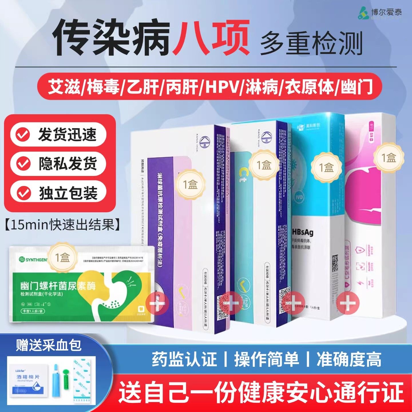 艾滋病检测试纸HIV梅毒hpv性病传染病双检四项五六合一检测试剂盒