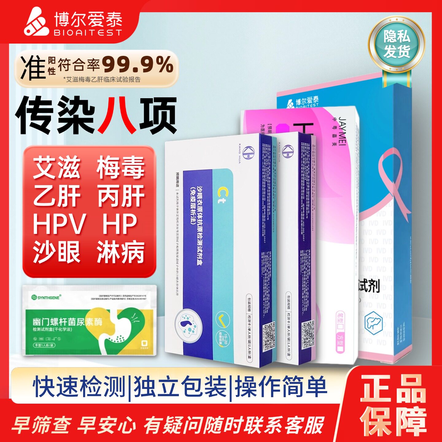 艾滋病梅毒hiv传染病八项试纸检测性病八项非自测8项四项检测试纸