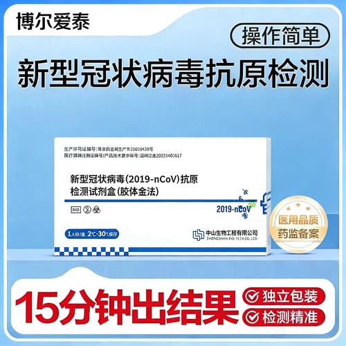 新冠抗原快速检测试剂盒甲乙流支原体试剂盒核酸非自检三合一