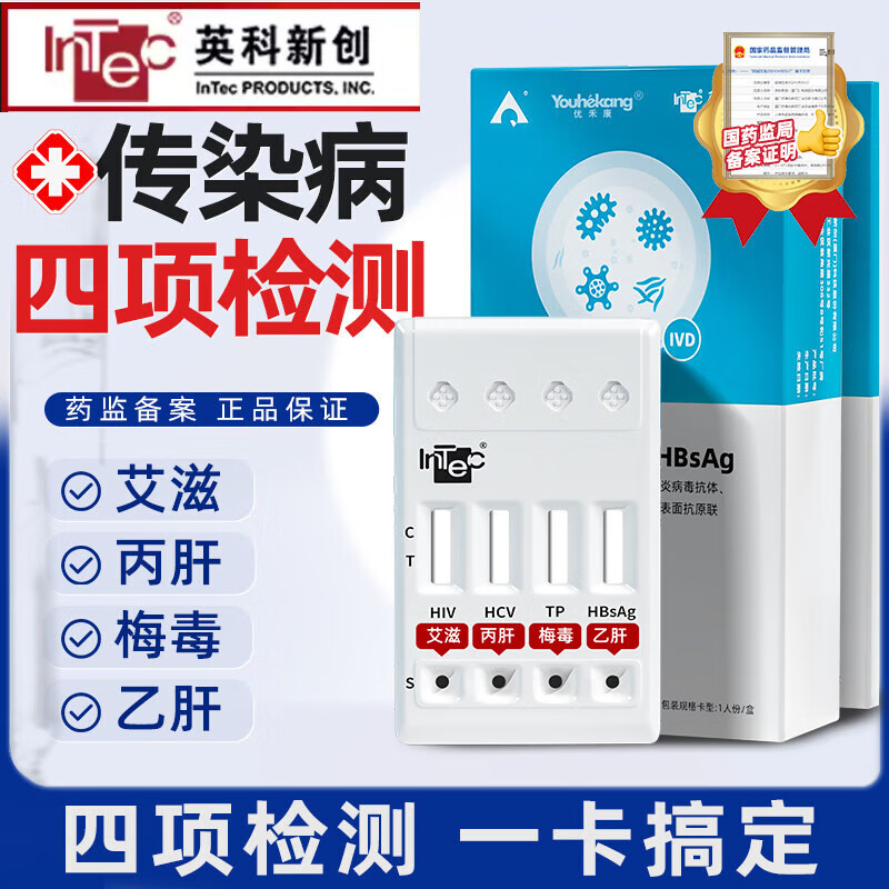英科新创传染病四项检测试纸艾滋病测试纸hiv梅毒四合一检测四联图片