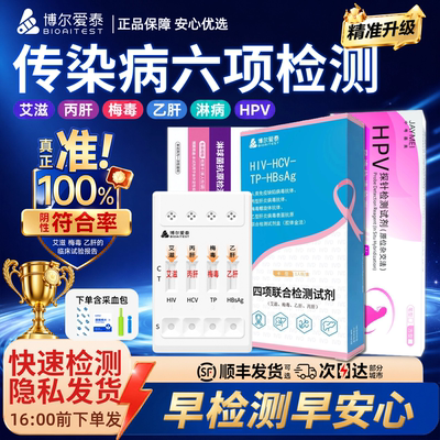hpv检测自检试纸四合一hiv艾滋病检测试纸非自检自测传染病四项