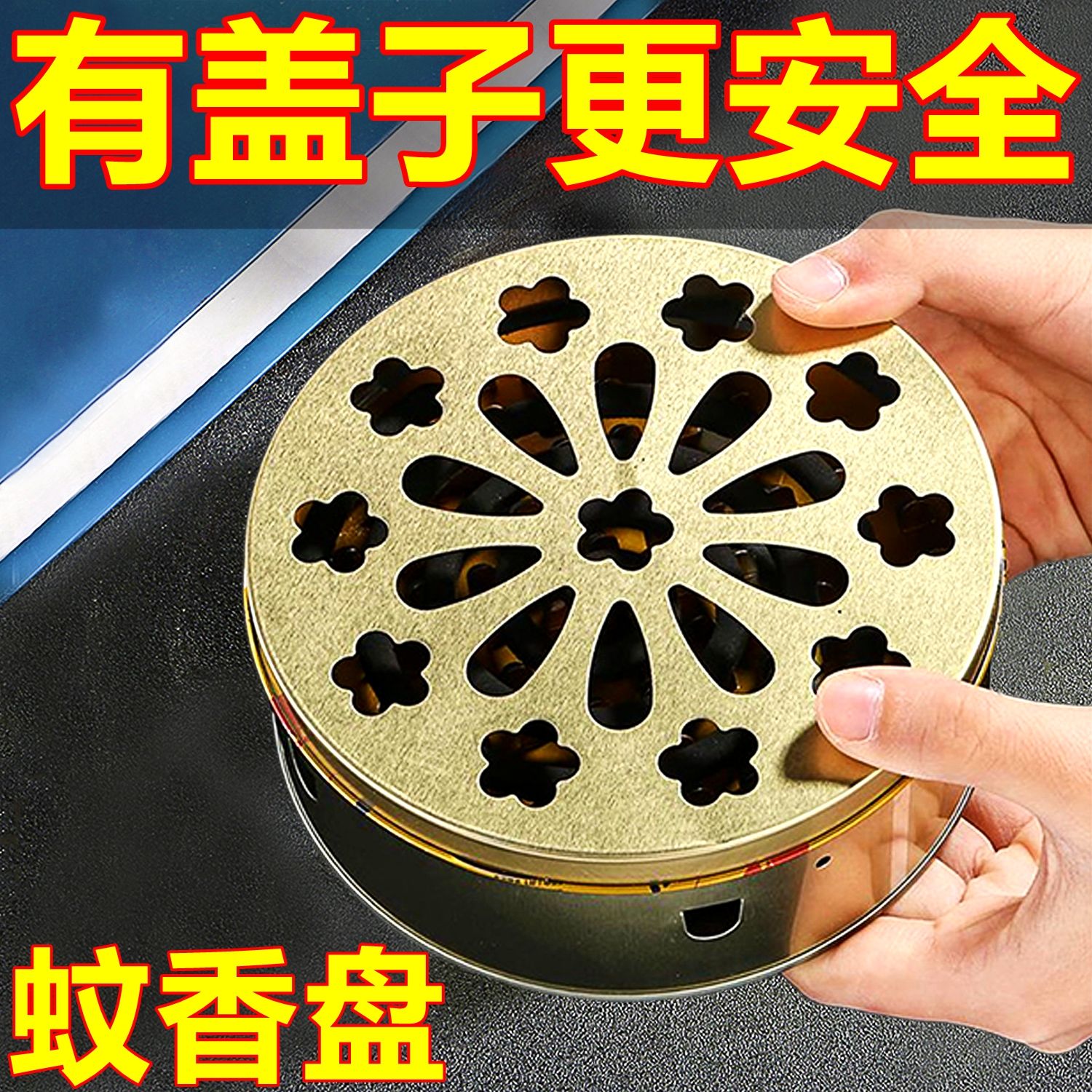 蚊香盒家用带盖蚊香盘蚊香盒防火蚊香接灰盘户外驱蚊神器蚊香托盘