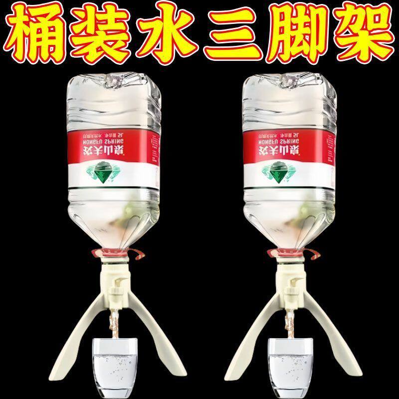 矿泉水支架桶装水倒置取水器家用纯净水三脚架养鱼支架