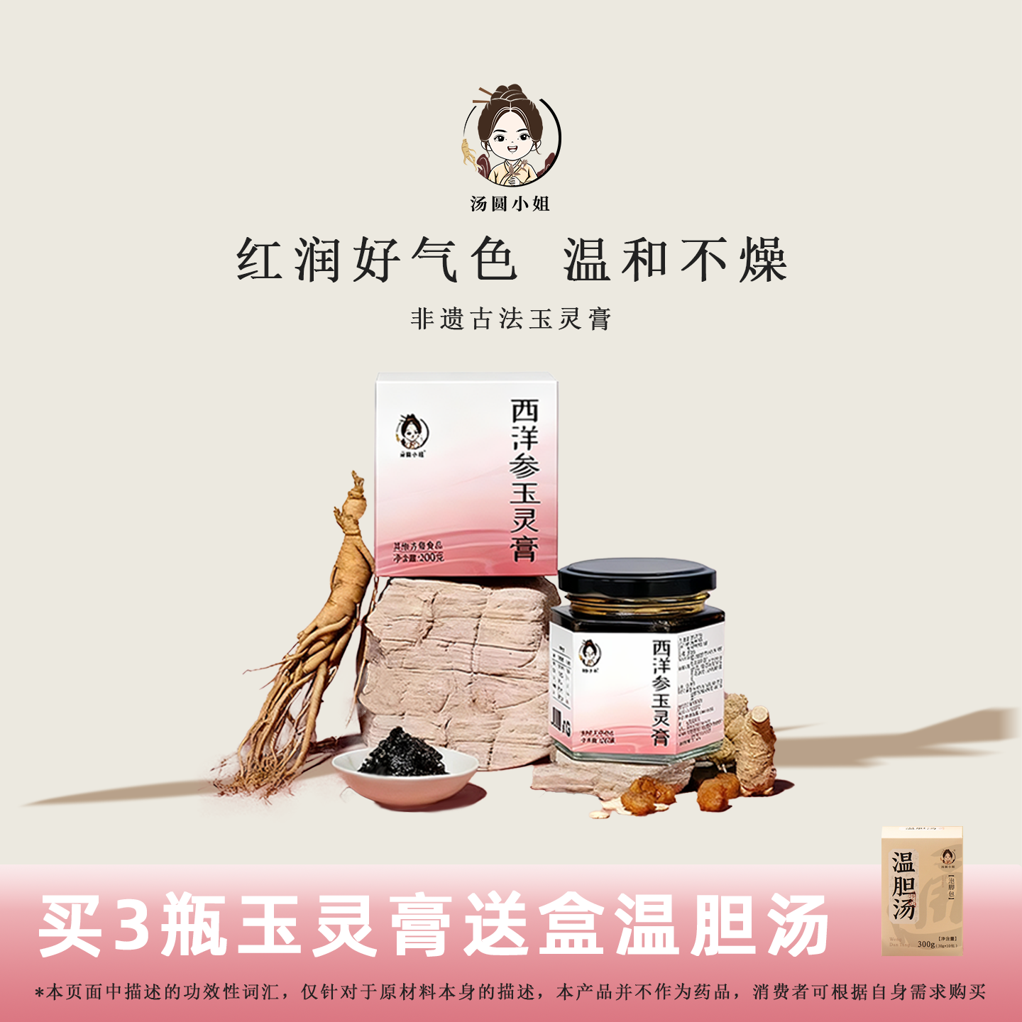 汤圆小姐西洋参玉灵膏桂圆龙眼肉