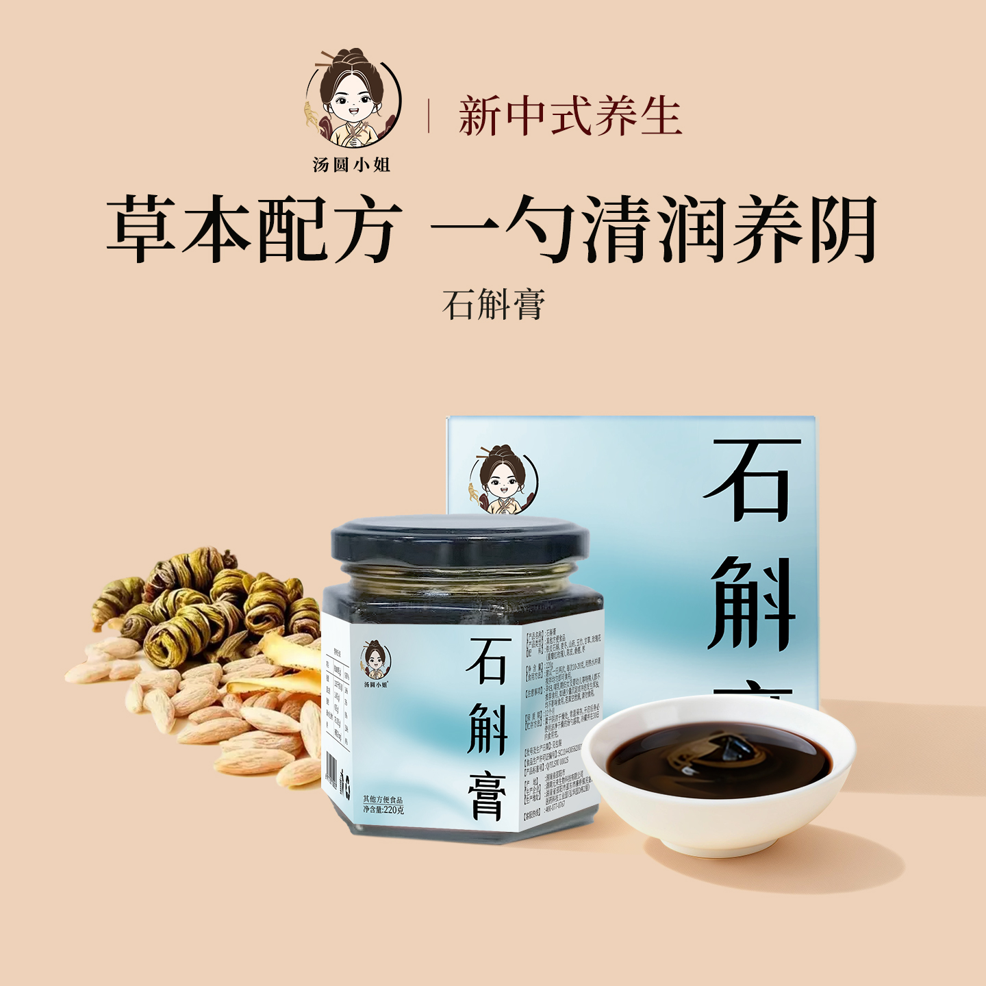 汤圆小姐铁皮石斛膏生津滋补养生