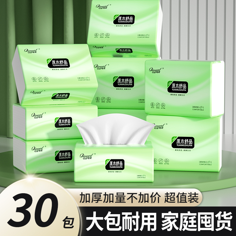 30包抽纸大包纸巾家用实惠装