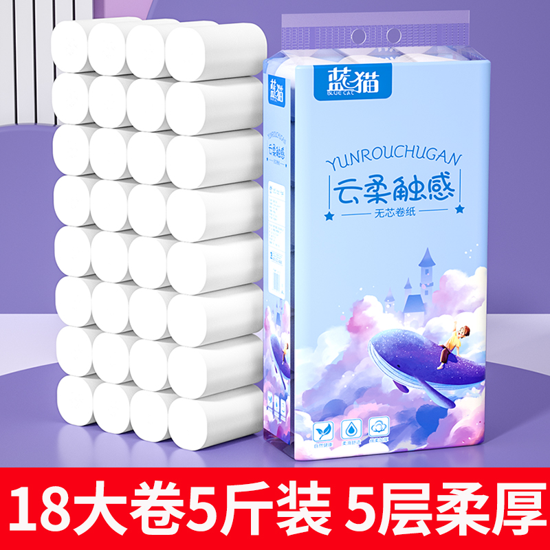18大卷5斤无芯卷纸实惠整箱家用