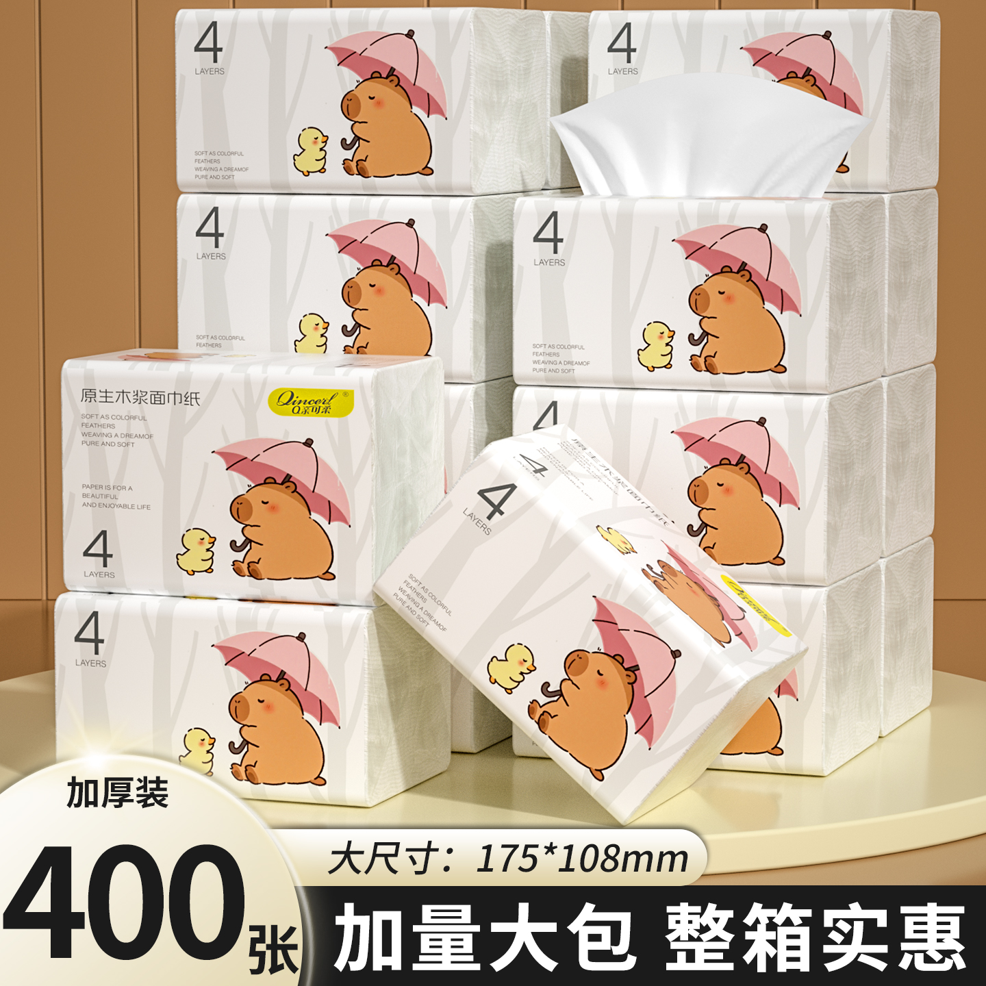 400张大包纸巾家用抽纸