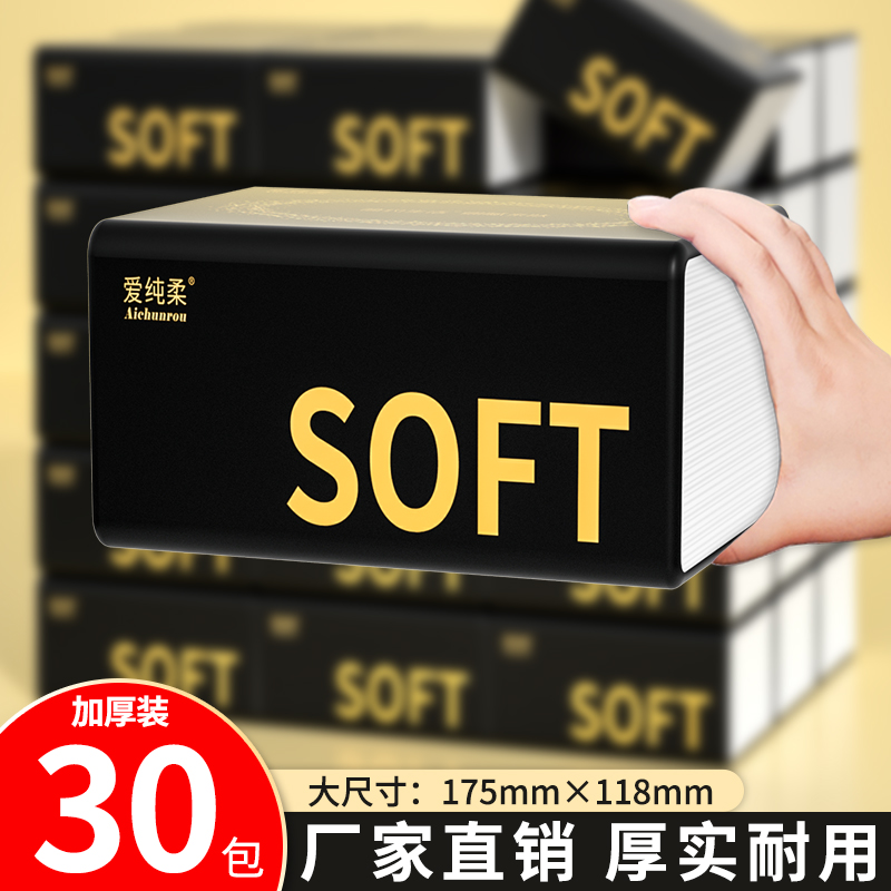 30包抽纸大包纸巾家用实惠装