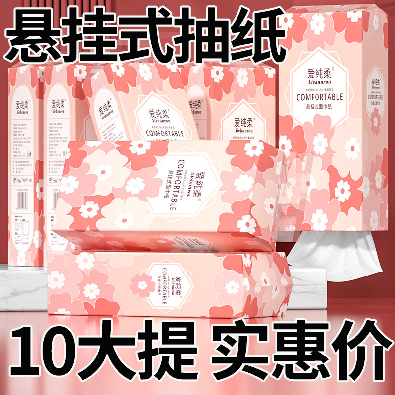 10大提悬挂式抽纸家用实惠装大提餐巾纸擦手纸厨房卫生纸整箱批发,洗护清洁剂/卫生巾/纸/香薰,家用擦手纸,淘宝优惠券,粉丝福利购,淘宝优惠卷