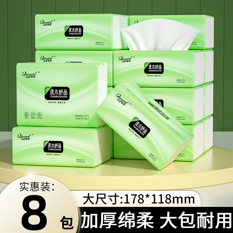8大包加厚抽纸家用实惠装