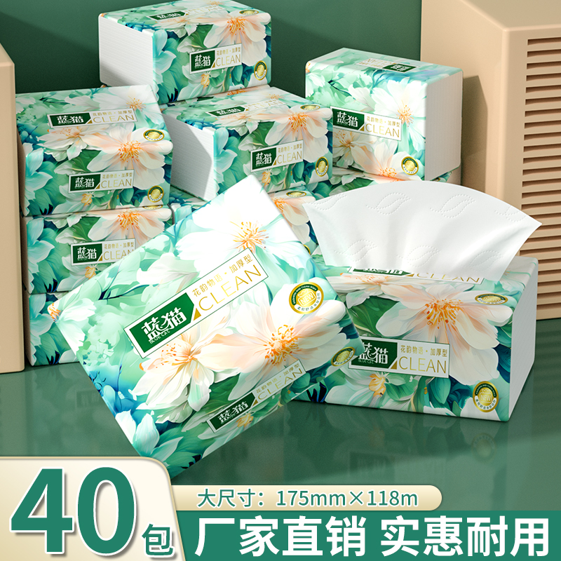 40包抽纸家用餐巾纸实惠装