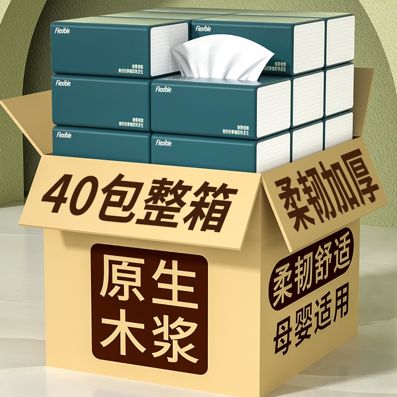 40包纸巾抽纸家用实惠装