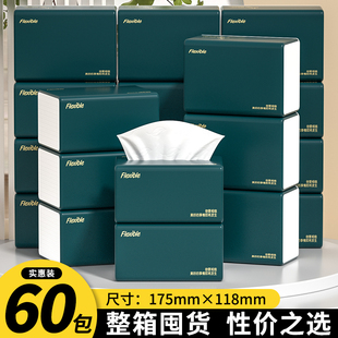 抽纸60大包纸巾家用整箱实惠装 餐巾纸擦手纸厨房专用卫生纸面巾纸