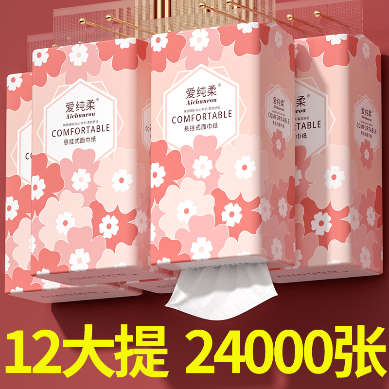 12大提悬挂式抽纸家用实惠装