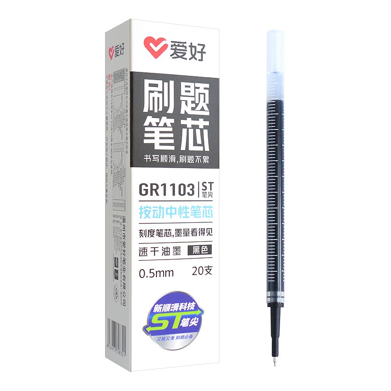 爱好1103按动中性笔芯黑色带刻度ST笔头学生用刷题笔替芯红色纠错