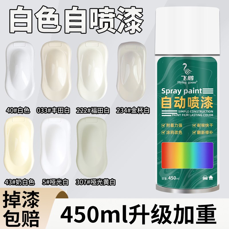 自喷漆颜色大全白色油漆汽车金属防锈漆防盗门改色铁门翻新喷漆罐
